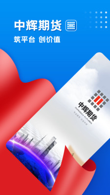 中輝期貨截圖1