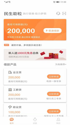 民生助粒貸截圖1