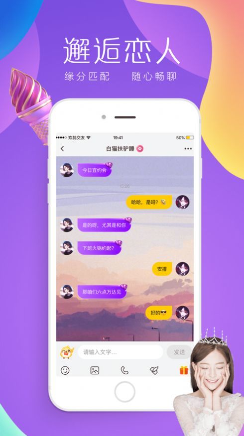 歡鵲交友截圖2