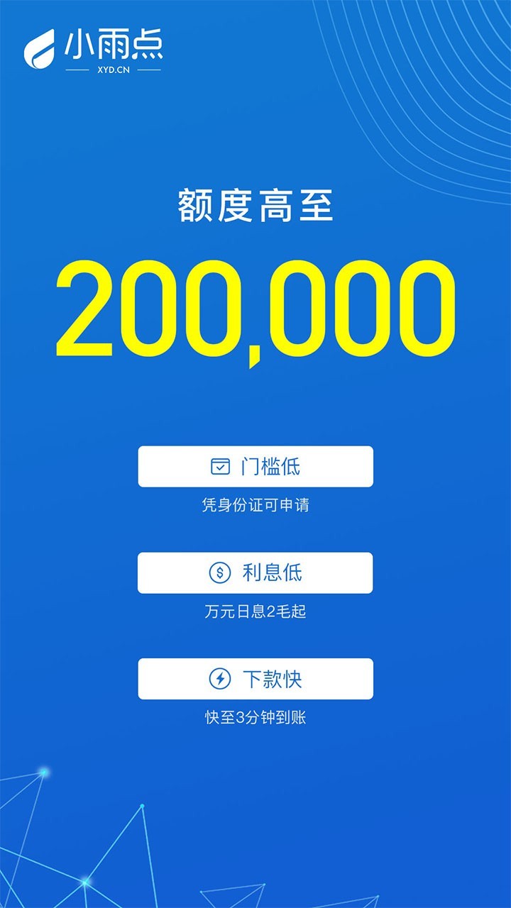 小雨點貸款截圖1