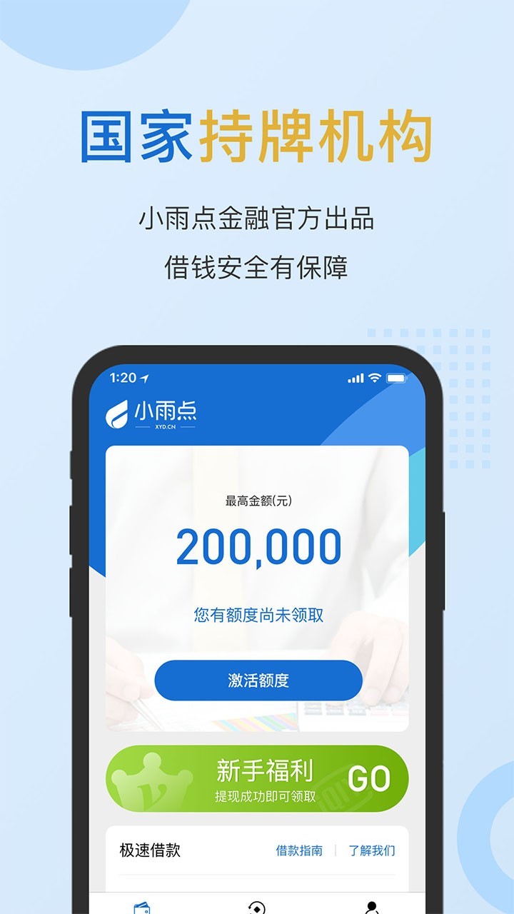 小雨點貸款截圖2