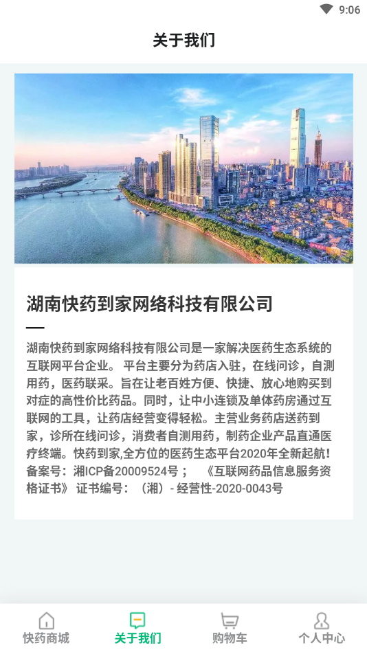 快藥到家截圖1