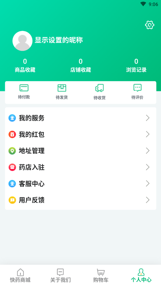 快藥到家截圖2