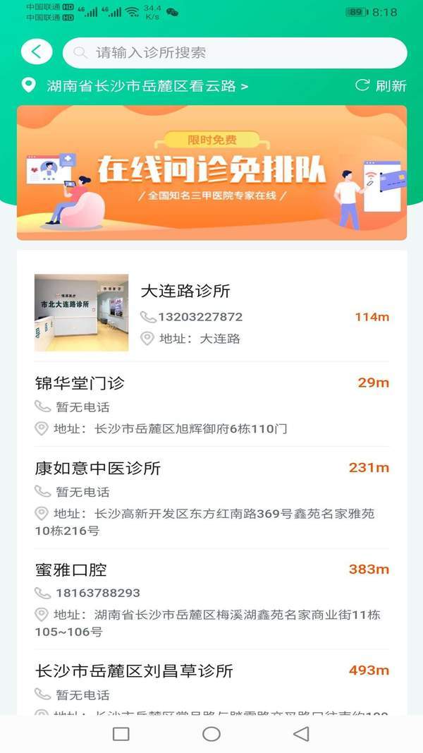 快藥到家截圖3