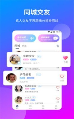一花交友截圖1