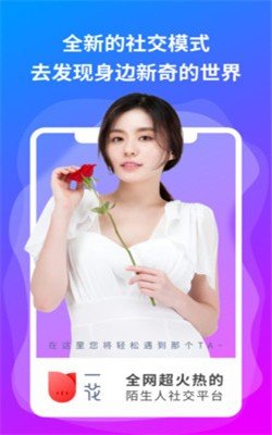 一花交友截圖2