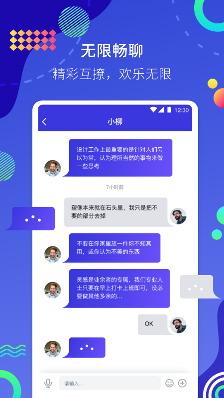 藍(lán)蜜聊天截圖2
