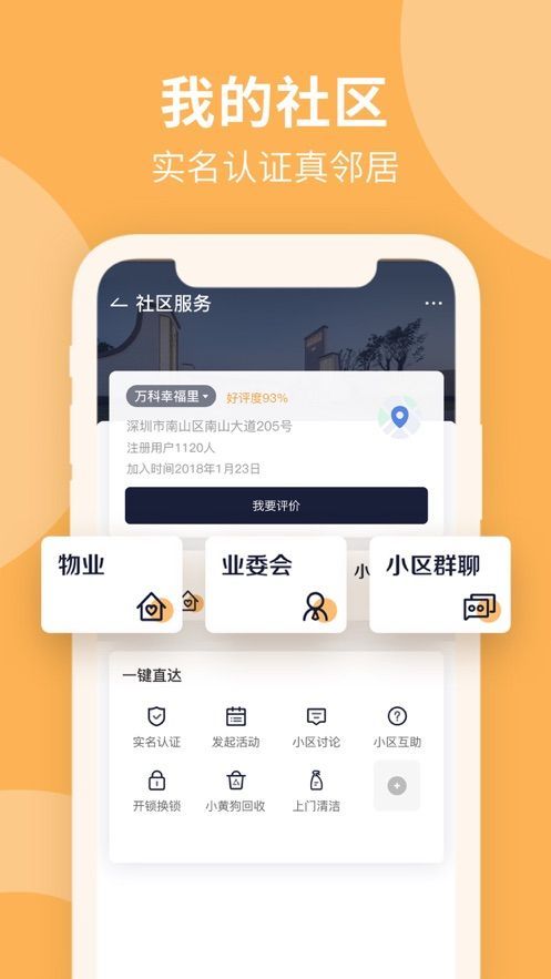 響鄰社區(qū)截圖1