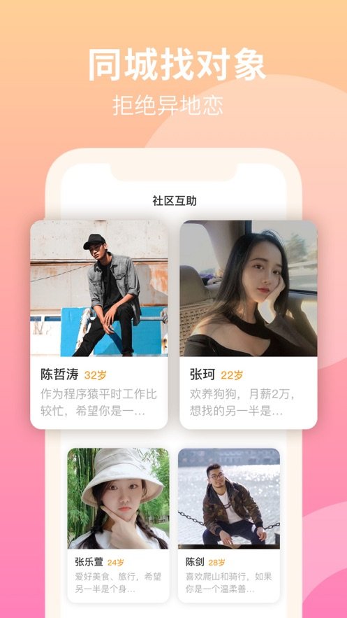 響鄰社區(qū)截圖2