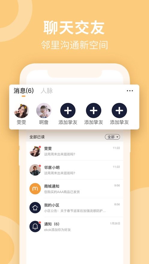 響鄰社區(qū)截圖3