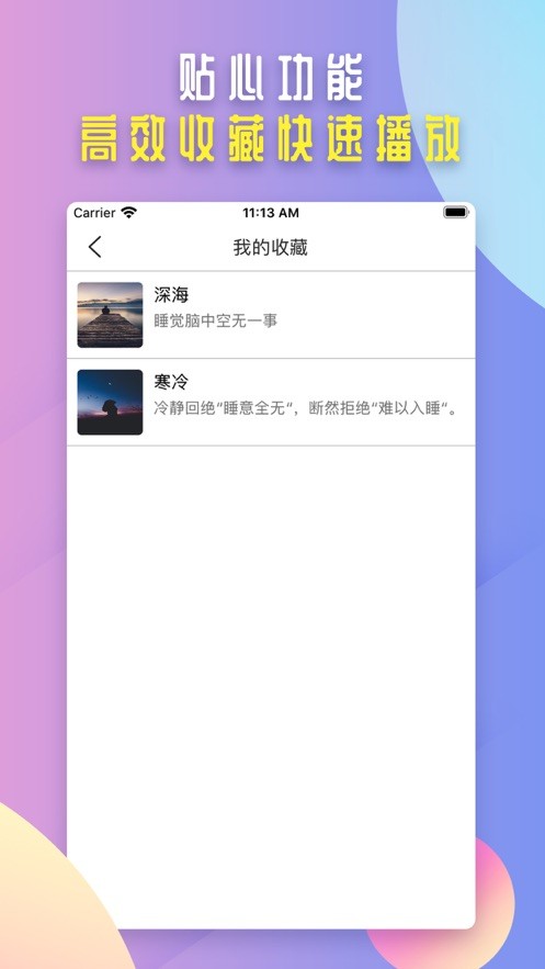 穩(wěn)睡眠截圖2