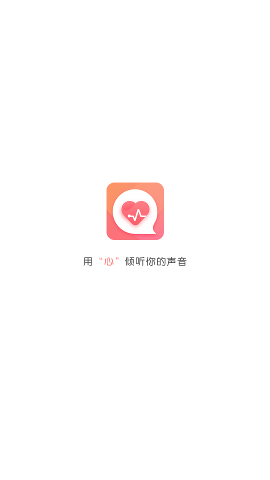 心聲心理截圖1