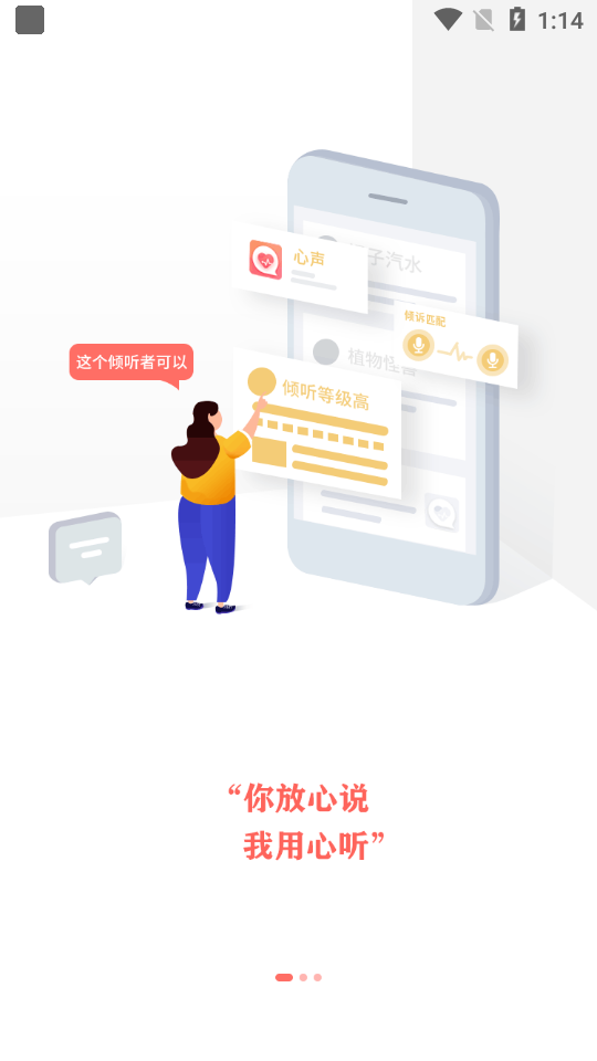 心聲心理截圖2