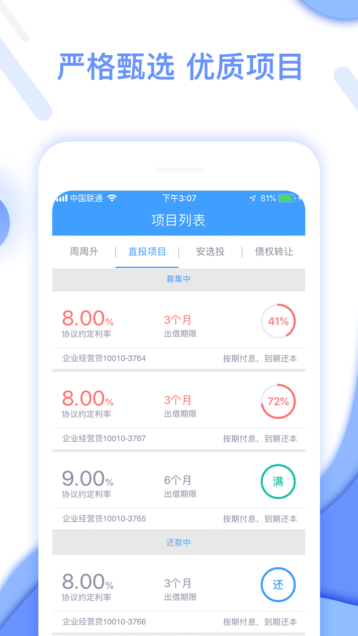 安心投截圖2