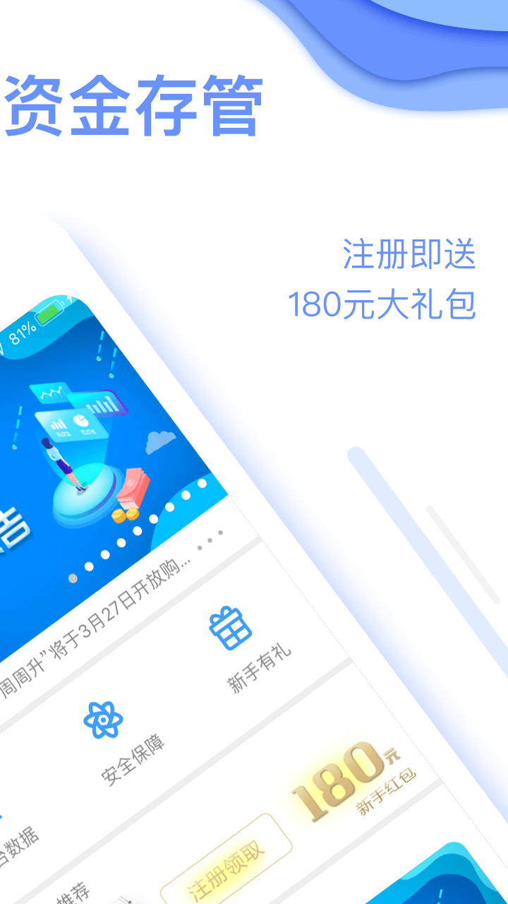 安心投截圖3
