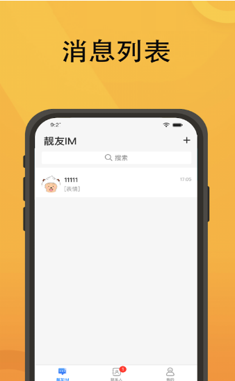 靚友截圖1