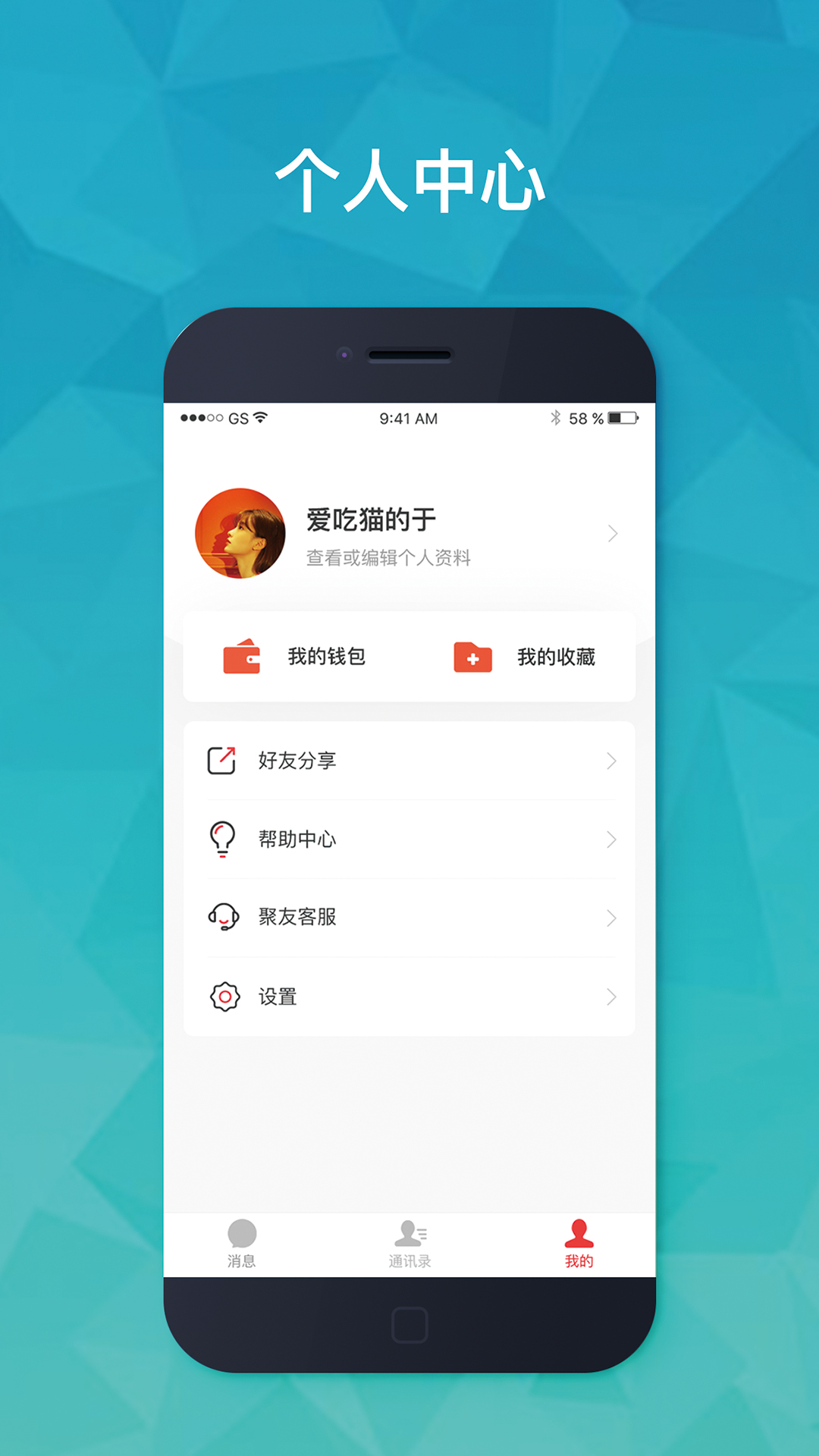 聚友IM截圖1