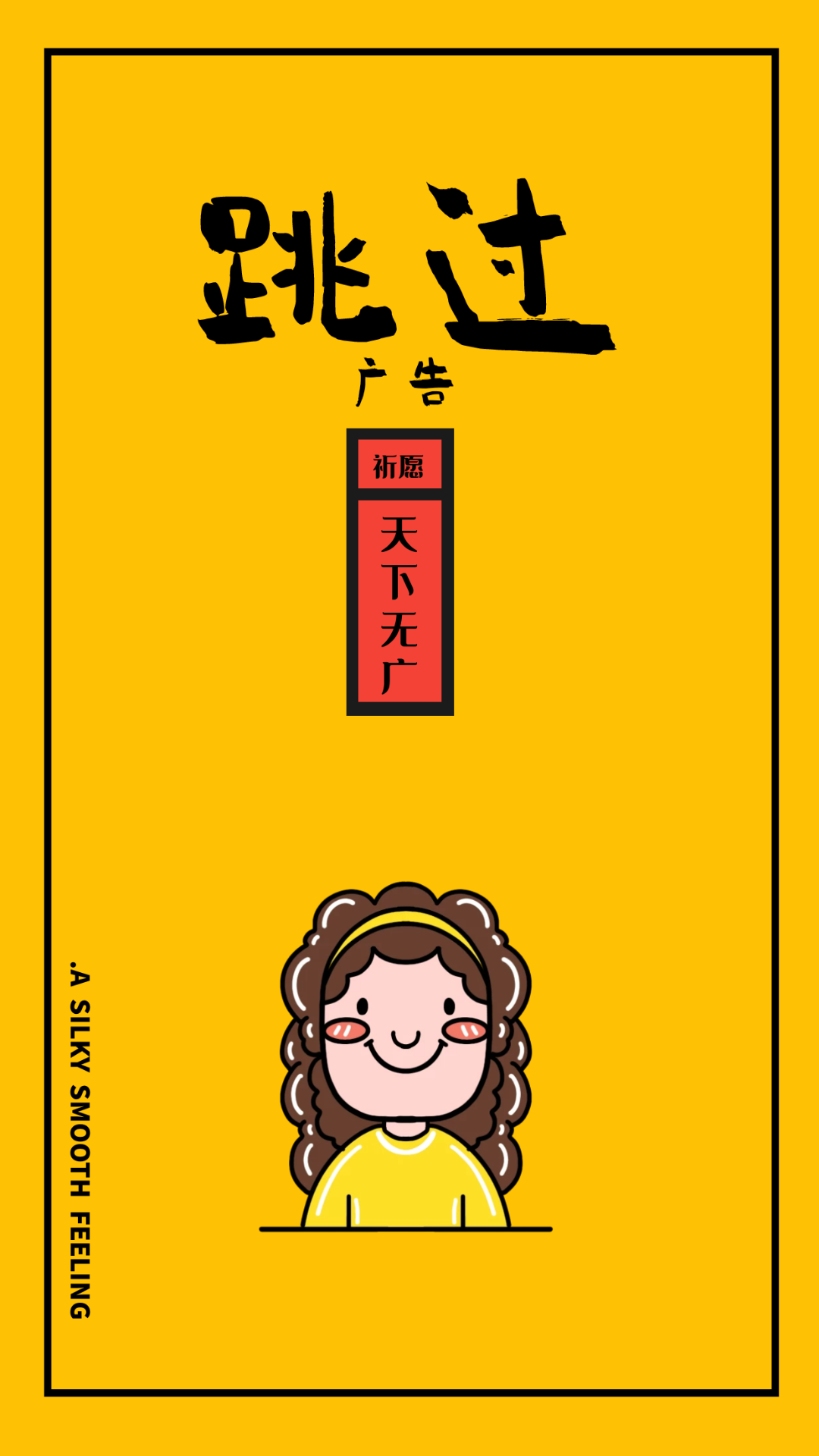 廣告跳過截圖1
