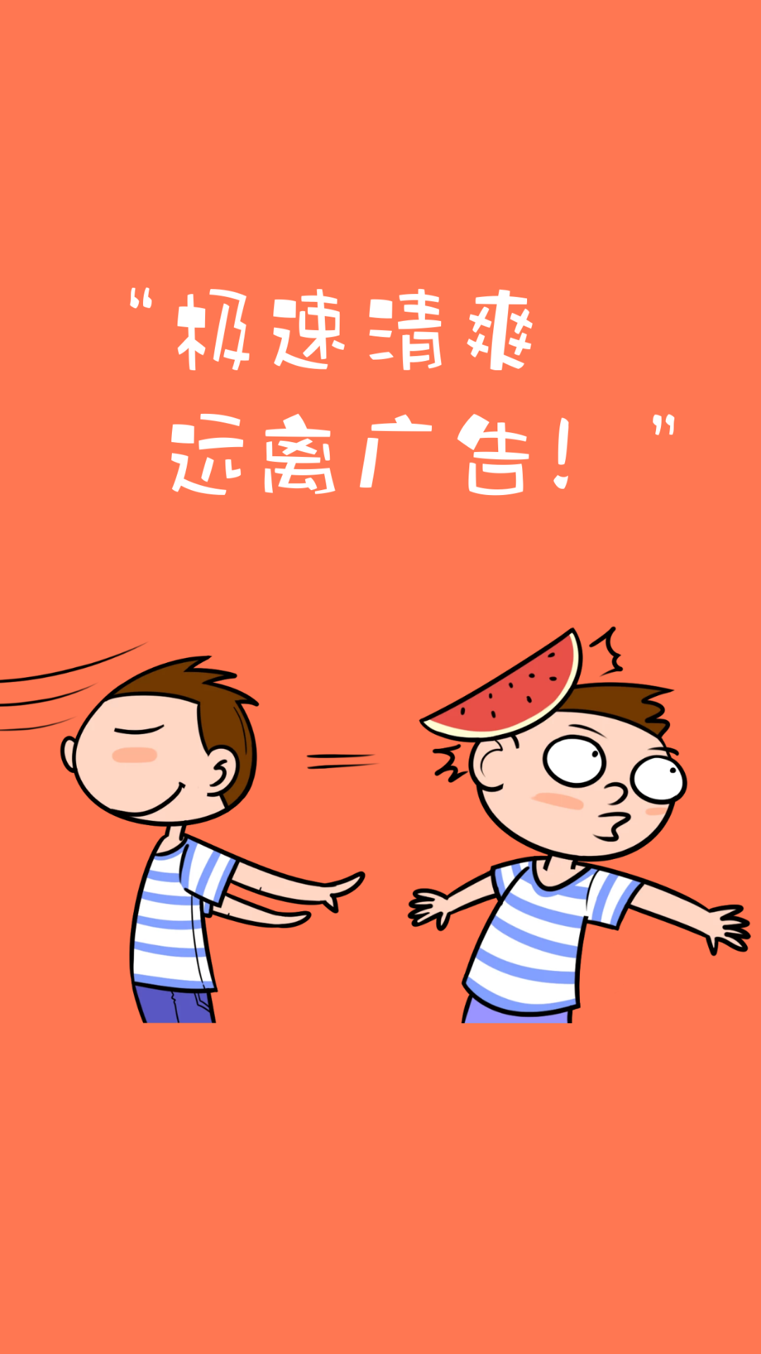 廣告跳過截圖2