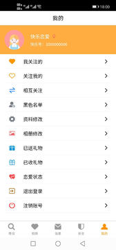 快樂戀愛截圖2