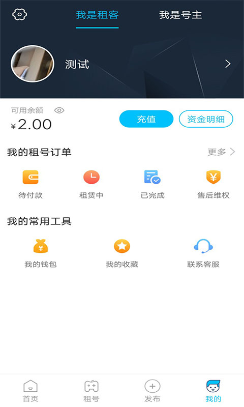 樂(lè)享租號(hào)截圖2