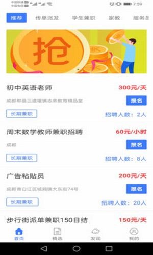 躺賺兼職截圖2
