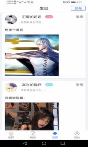 躺賺兼職截圖3