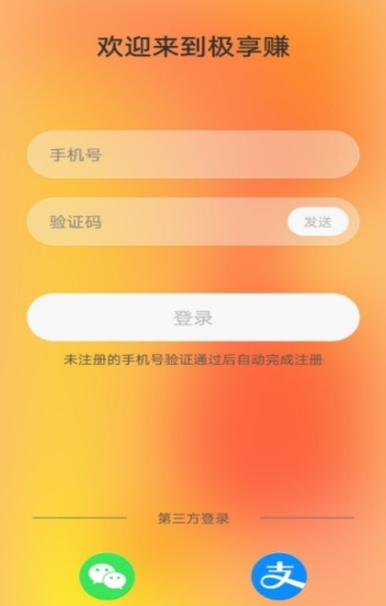 極享賺截圖3