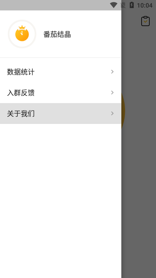 番茄結(jié)晶截圖2