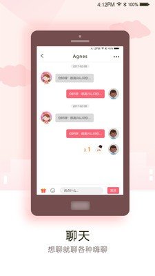 月見(jiàn)交友截圖3