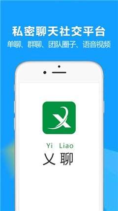 乂聊交友截圖2