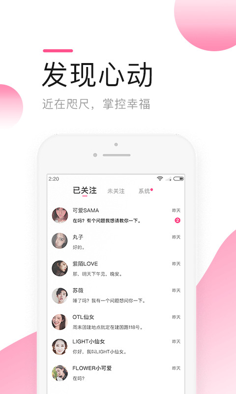 莫莫交友截圖1
