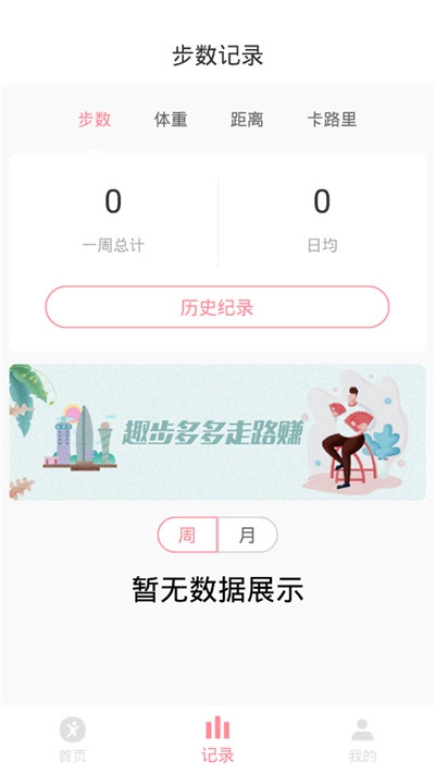 趣步多多賺錢截圖2