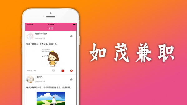 如茂兼職截圖1