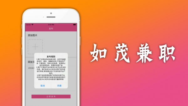 如茂兼職截圖2