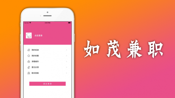 如茂兼職截圖3