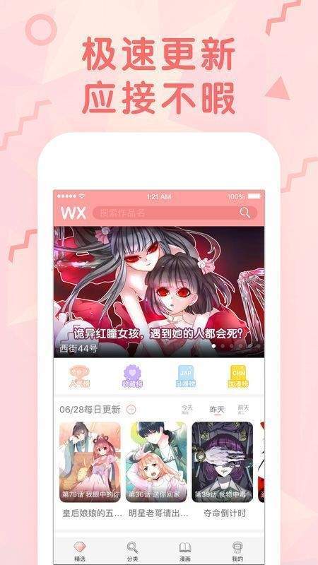 絲瓜漫畫截圖3