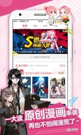 搜搜漫畫截圖3
