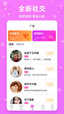 櫻花交友截圖1