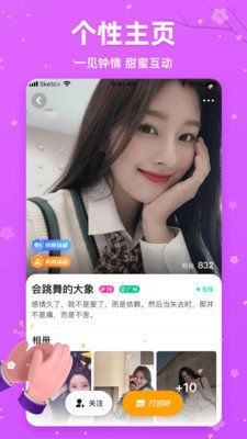 櫻花交友截圖2