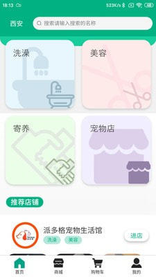 未來(lái)寵截圖1