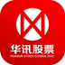 華訊股票