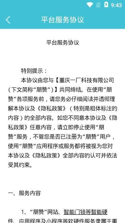 朋贊管家截圖1