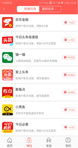 零賺截圖2