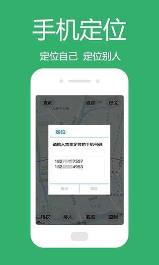 專業(yè)手機(jī)定位截圖3