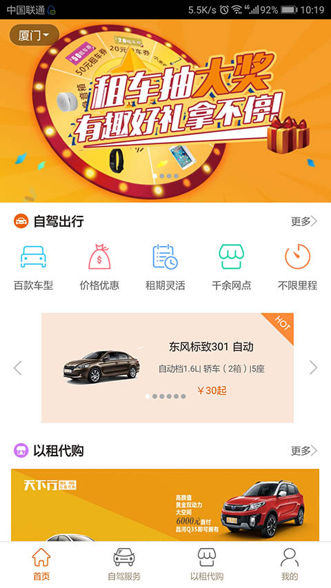天下行租車截圖3