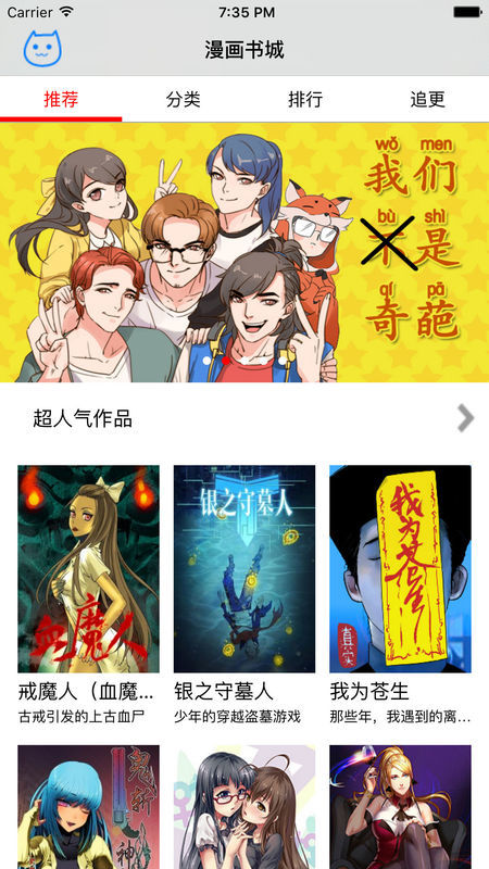 日漫之家截圖1