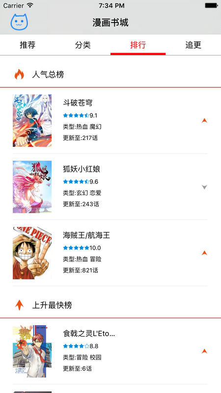 日漫之家截圖2