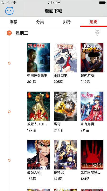 日漫之家截圖3