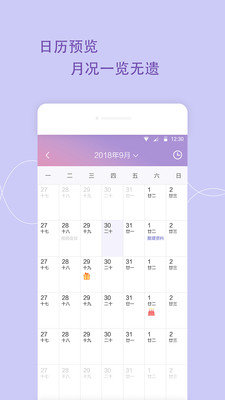 日程備忘錄截圖1